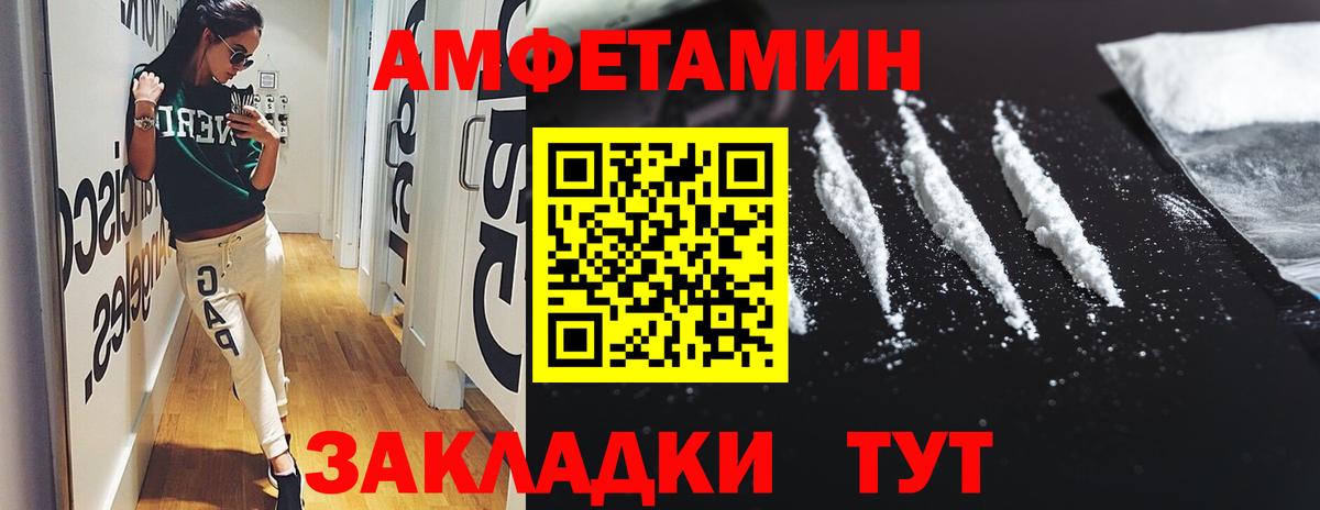 Амфетамин Розовый Симферополь