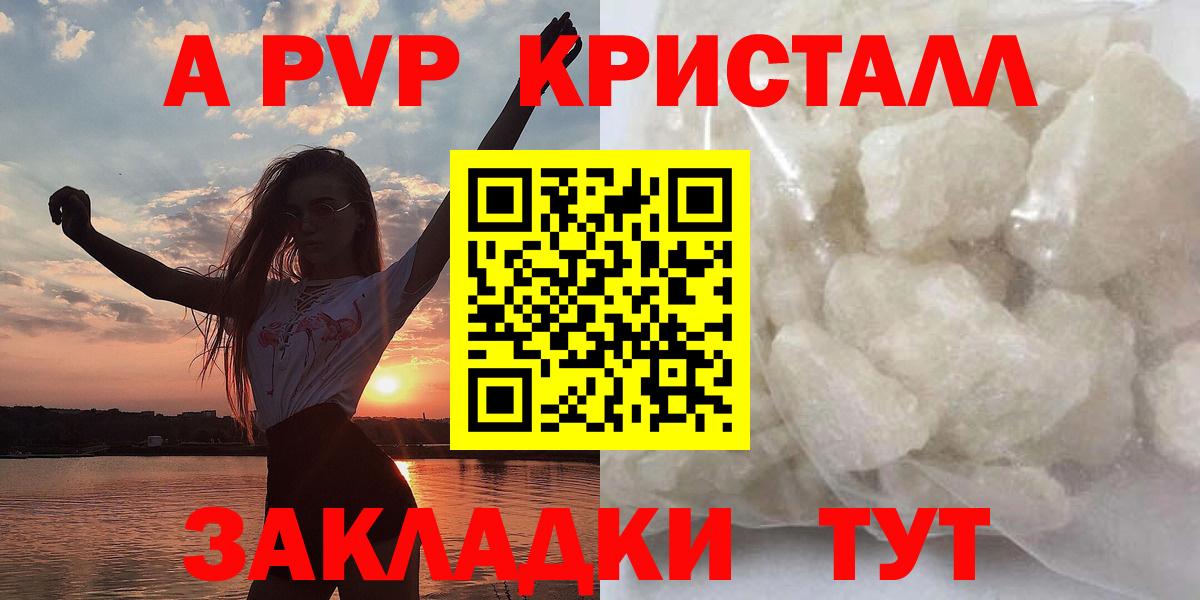 Симферополь  Alfa_PVP кристаллы  APVP  Вход с VPN  A-PVP Соль  Альфа ПВП мука 