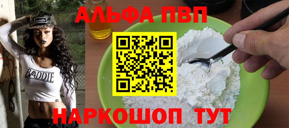 Альфа ПВП кристаллы Симферополь