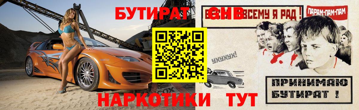 Бутират BDO Симферополь