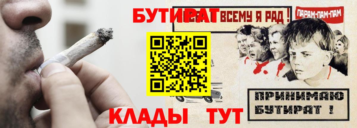Бутират бутик  БУТИРАТ  Симферополь  Вход с VPN 