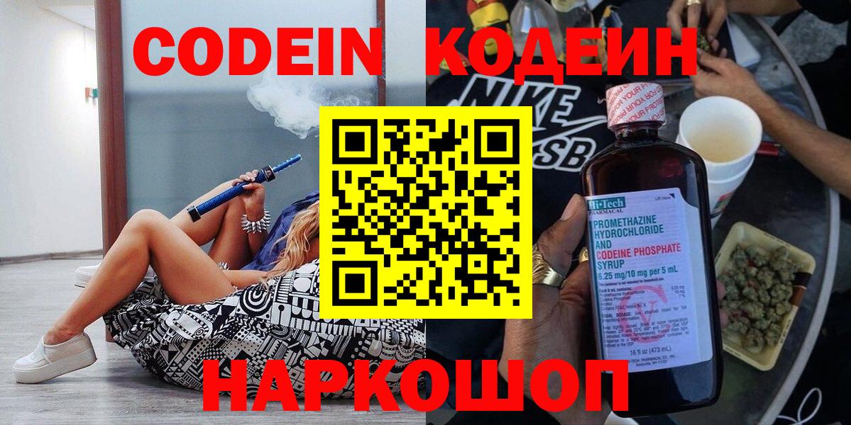 Кодеиновый сироп Lean Purple Drank  Вход с VPN  Симферополь 
