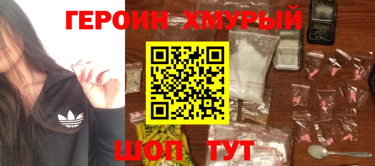 Героин хмурый Симферополь