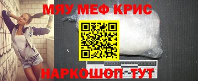 мяу мяу кристалл Первоуральск