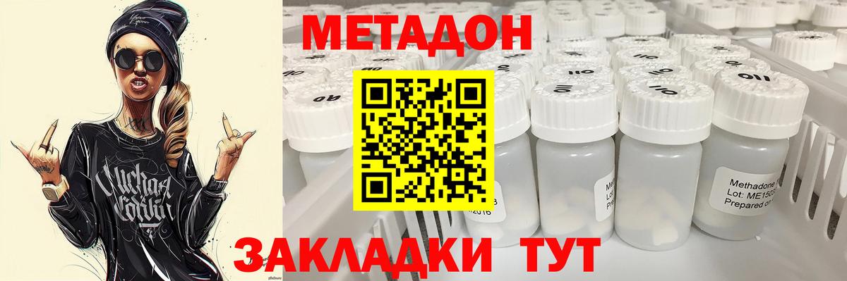 Метадон белоснежный Симферополь